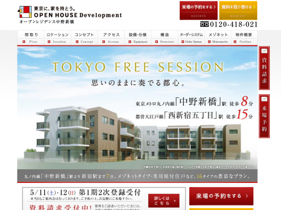 オープンレジデンス中野新橋(東京都)(オープンハウス)