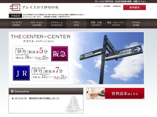 グレイスロワ伊丹中央(兵庫県)(日本住宅流通)