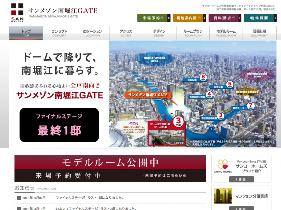  サンメゾン南堀江GATE(大阪府)(サンヨーホームズ)