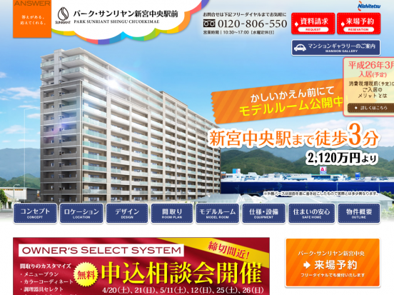 パーク・サンリヤン新宮中央駅前(福岡県)(西日本鉄道)