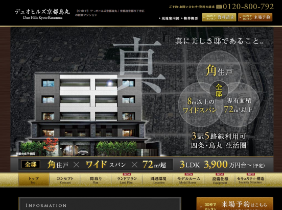  デュオヒルズ京都烏丸(京都府)(フージャスコーポレーション)