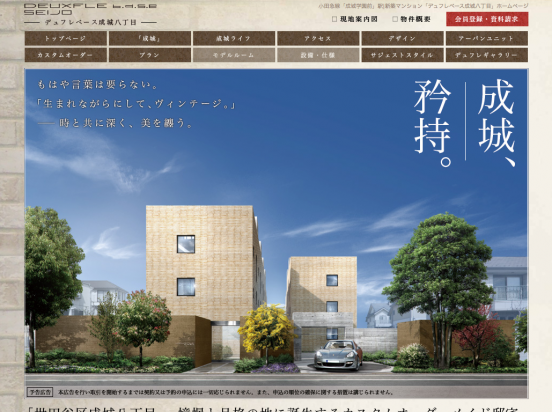 デュフレベース成城八丁目(東京都)(サジェスト)