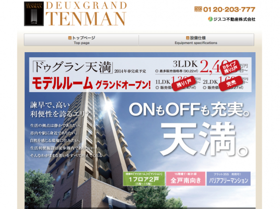 ドゥグラン天満(長崎県)(ジスコ不動産)