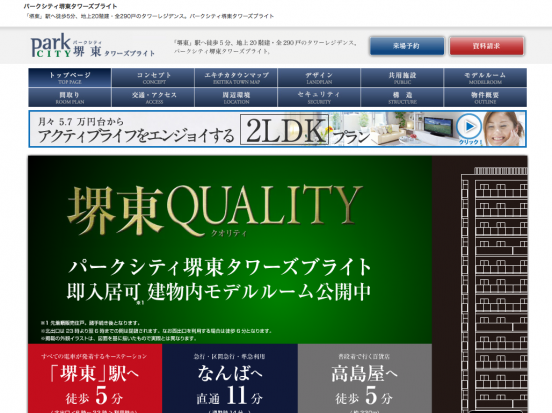 パークシティ堺東タワーズブライト(大阪府)(三井不動産)