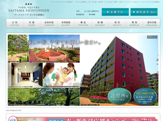 パークスクエアさいたま新都心(埼玉県)(住友不動産)