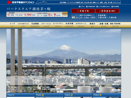 パークスクエア湘南茅ヶ崎(神奈川県)(住友不動産)