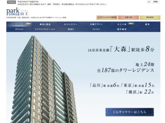 パークタワー山王(東京都)(三井不動産)