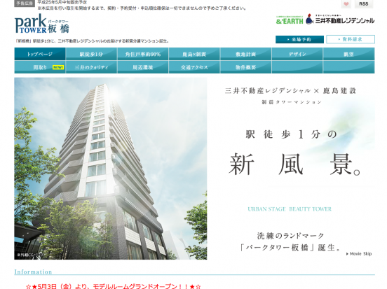  パークタワー板橋(東京都)(三井不動産)