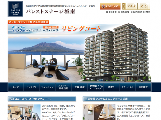 パレストステージ城南(鹿児島県)(ダックス)