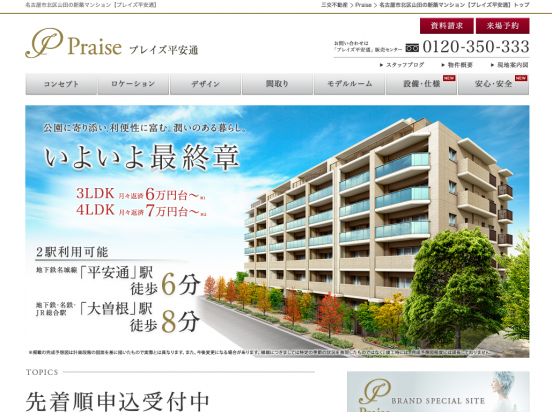  プレイズ平安通(愛知県)(三交不動産)