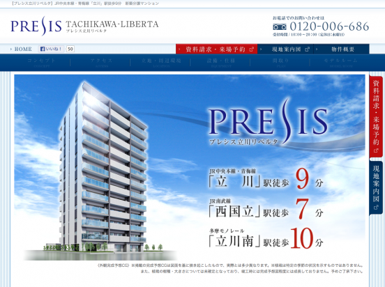 プレシス立川リベルタ(東京都)(一建設)