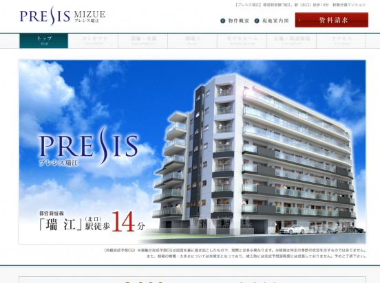 プレシス瑞江(東京都)(一建設)