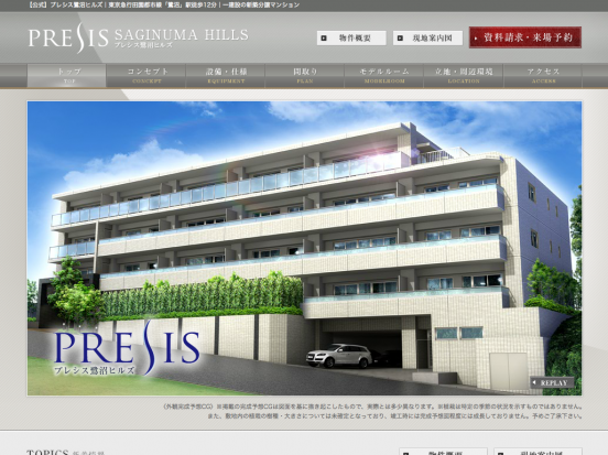 プレシス鷺沼ヒルズ(神奈川県)(一建設)