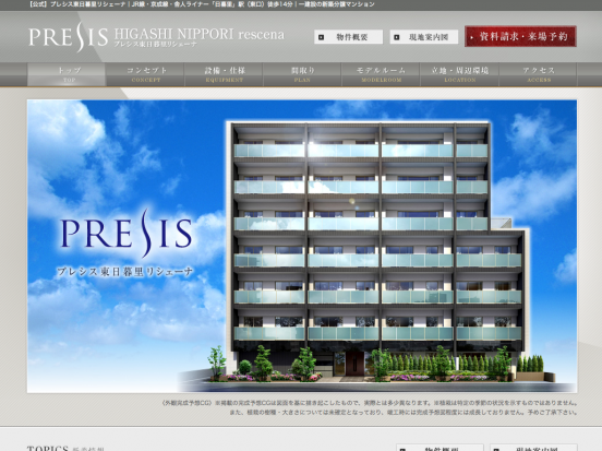 プレシス東日暮里リシェーナ(東京都)(一建設)