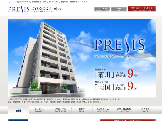 プレシス両国レジュール(東京都)(一建設)