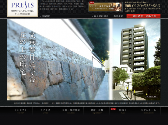 プレシス文京春日(東京都)(一建設)