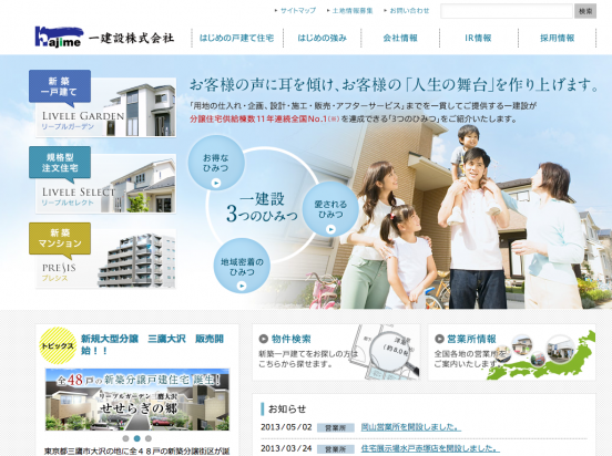 一建設株式会社(東京都)