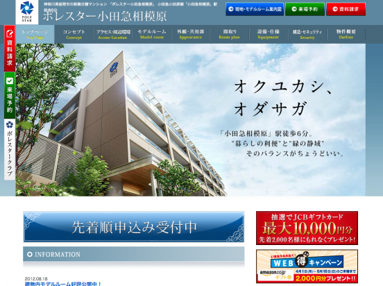 ポレスター小田急相模原(神奈川県)(マリモ)