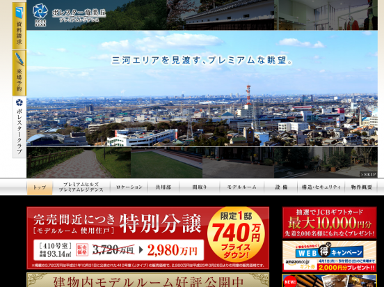 ポレスター竜美丘プレミアムレジデンス(愛知県)(マリモ)