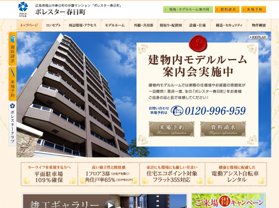 ポレスター春日町(広島県)(マリモ)
