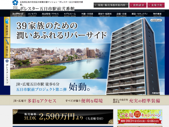 ポレスター五日市駅前弐番館(広島県)(マリモ)