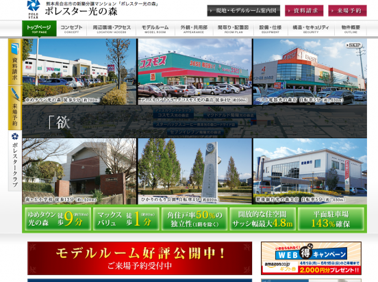 ポレスター光の森(熊本県)(マリモ)