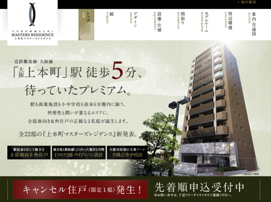 上本町マスターズレジデンス(大阪府)(ミラージュパレス)