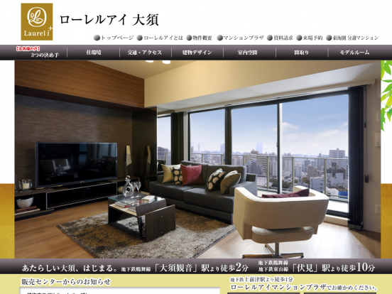 ローレルアイ大須(愛知県)(近鉄不動産)