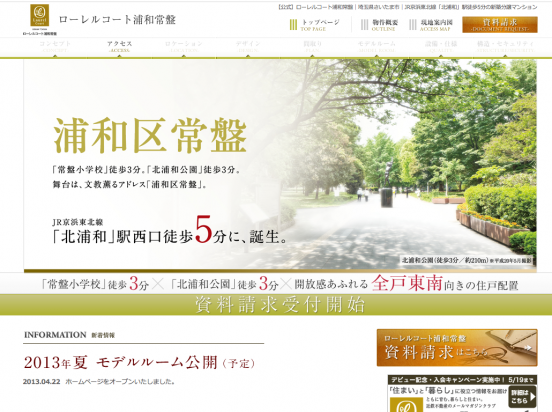 ローレルコート浦和常盤(埼玉県)(近鉄不動産)