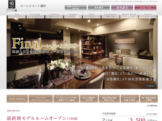 ローレルコート蒲田(東京都)(近鉄不動産)