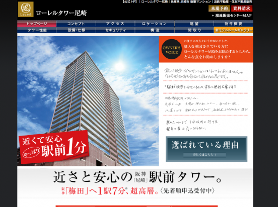 ローレルタワー尼崎(兵庫県)(近鉄不動産・住友不動産)