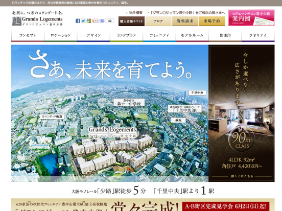 グランロジュマン豊中少路(大阪府)(MID都市開発)