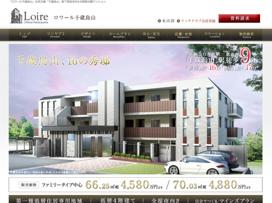 ロワール千歳烏山(東京都)(リッチライフ)