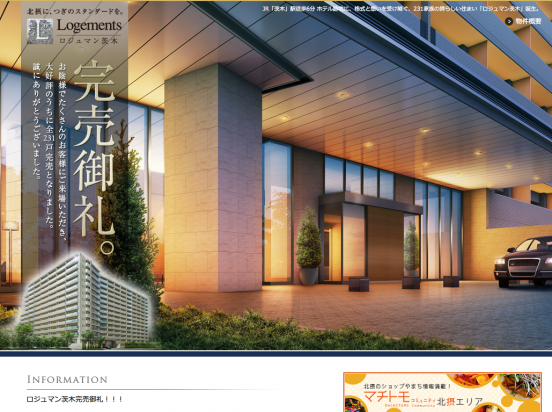 ロジュマン茨木(大阪府)(MID都市開発)