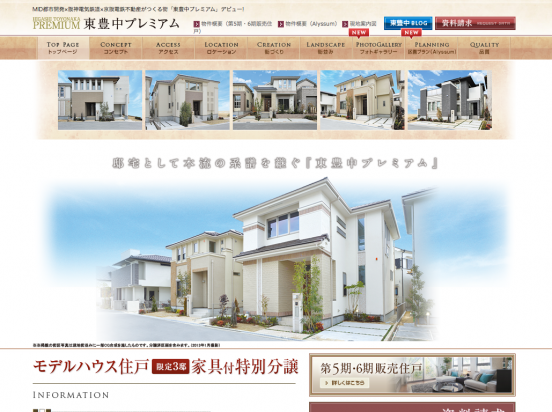 東豊中プレミアム(大阪府)(MID都市開発)