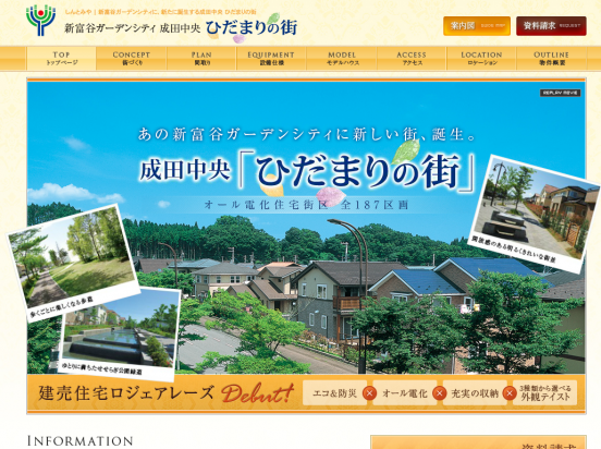 新富谷ガーデンシティ 成田中央ひだまりの街(宮城県)(MID都市開発)