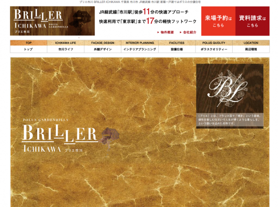 ブリエ市川(千葉県)(ポラス)