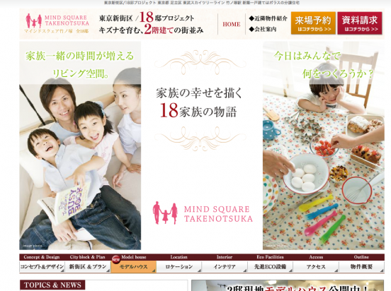 マインドスクェア竹ノ塚(東京都)(ポラス)