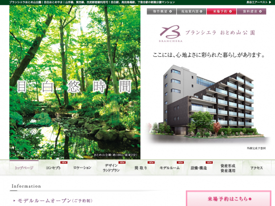 ブランシエラおとめ山公園(東京都)(長谷工アーベスト)
