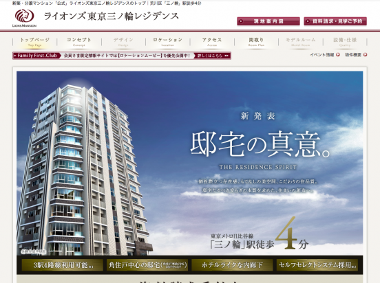 ライオンズ東京三ノ輪レジデンス(東京都)(大京)