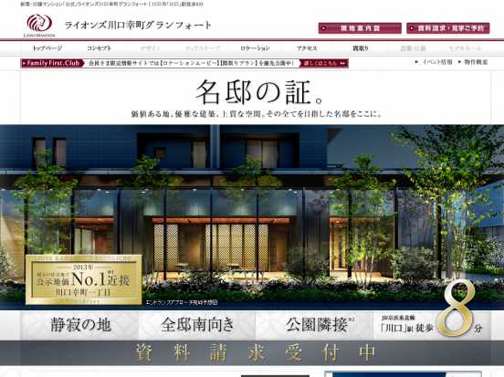 ライオンズ川口幸町グランフォート(埼玉県)(大京)