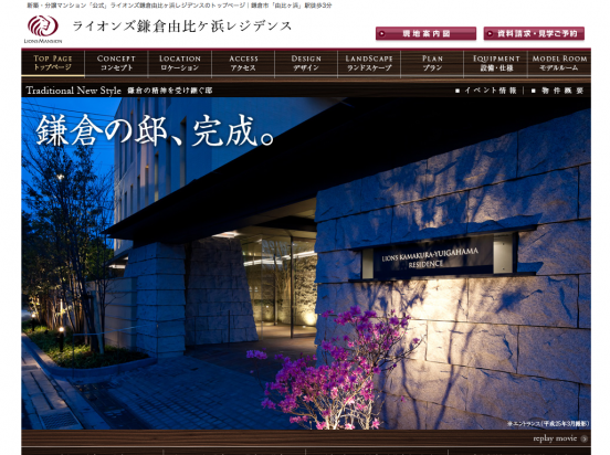 ライオンズ鎌倉由比ヶ浜レジデンス(神奈川県)(大京)