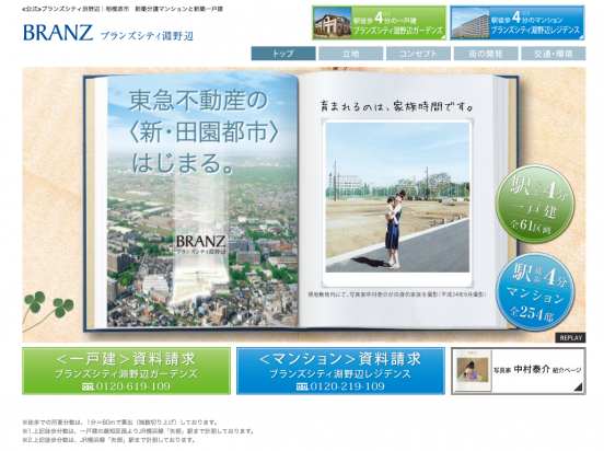 ブランズシティ淵野辺(東京都)(東急不動産)
