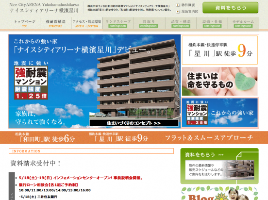 ナイスシティアリーナ横濱星川(神奈川県)(ナイス)