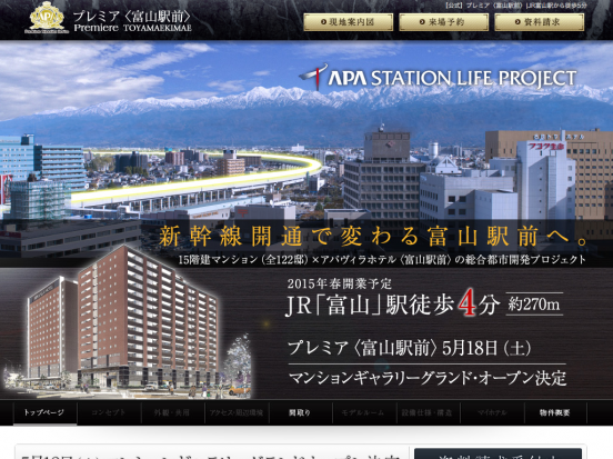 プレミア富山駅前(富山県)(アパホーム)