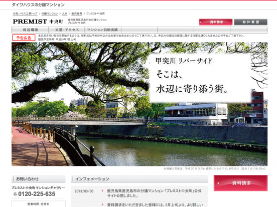 プレミスト中央町(鹿児島県)(ダイワハウス)