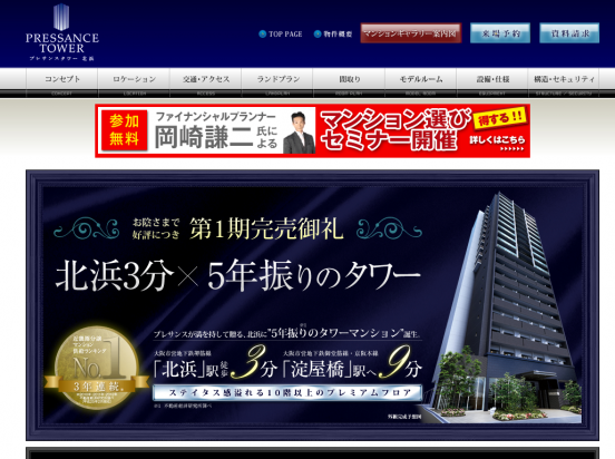 プレサンスタワー北浜(大阪府)(ダイワハウス)