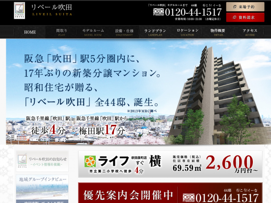 リベール吹田(大阪府)(昭和住宅)