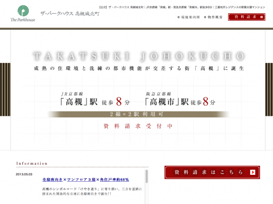 ザ・パークハウス高槻城北町(大阪府)(三菱地所)