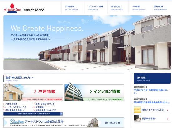 株式会社アーネストワン(東京都)